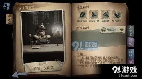 第五人格前锋救人玩法解析