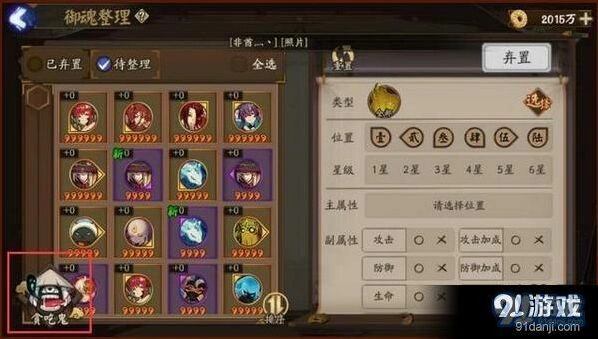 阴阳师贪吃鬼功能介绍攻略