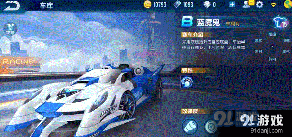 QQ飞车蓝魔鬼性能怎么样