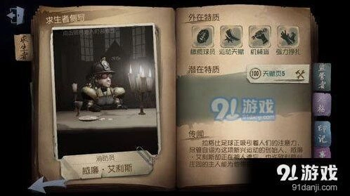 第五人格前锋佣兵强度对比 技能分析指南