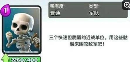 皇室战争骷髅兵使用全面解析