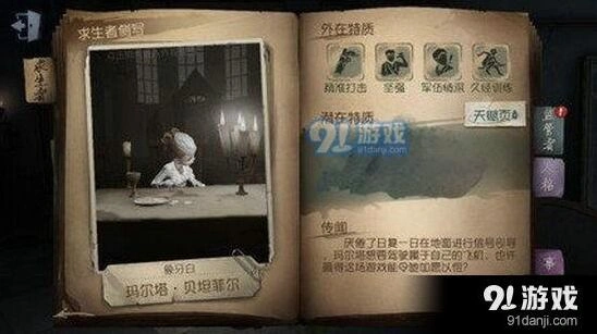 第五人格空姐使用技巧 完整攻略