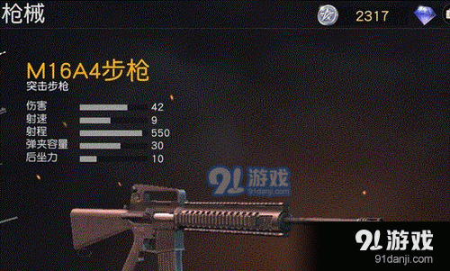 荒野行动M16A4步枪属性对比 实战表现