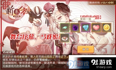食之契约人偶乐园马戏落幕活动奖励一览