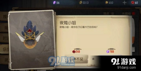 第五人格夜莺小姐获得技巧