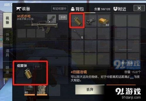 《荒野行动》烟雾弹使用指南