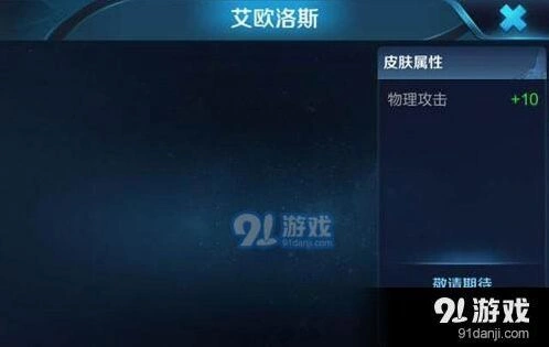 王者荣耀后羿艾欧洛斯皮肤获得方法