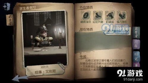 第五人格前锋佣兵对比 强度排名一览