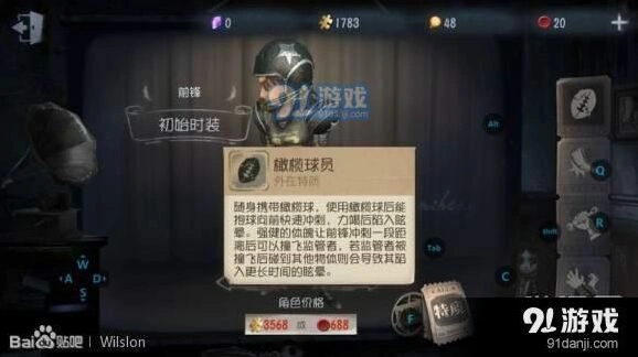第五人格前锋技能详解 角色定位分析