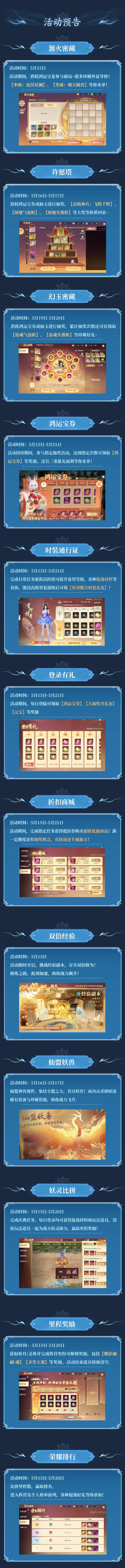 灵妖劫活动速递 源火密藏双珍活动详解