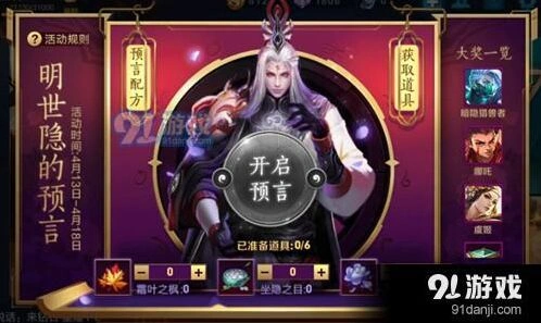 王者荣耀预言活动道具搭配详解