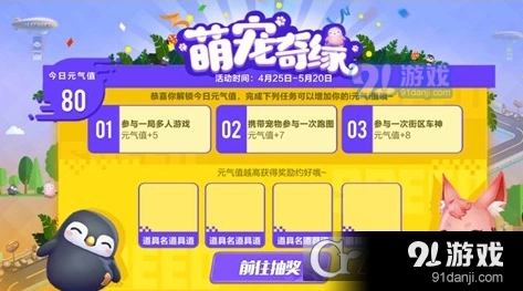 《QQ飞车》元气值获得方法教程