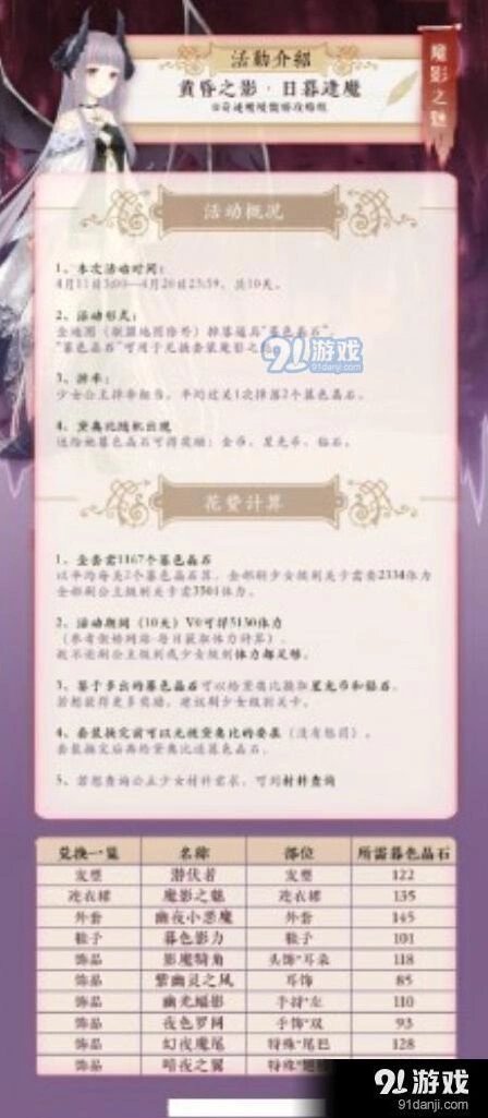 奇迹暖暖魔影之魅活动黛奥比怎么找