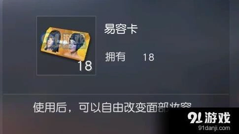 荒野行动捏脸功能介绍与使用技巧