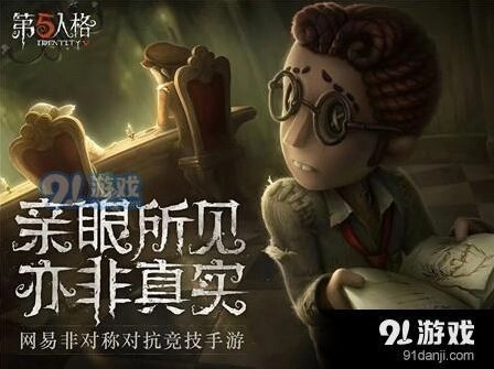 第五人格追逐中视角观察技巧