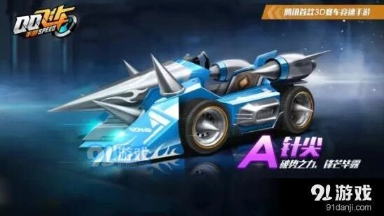 QQ飞车手游全新A车针尖上线时间介绍