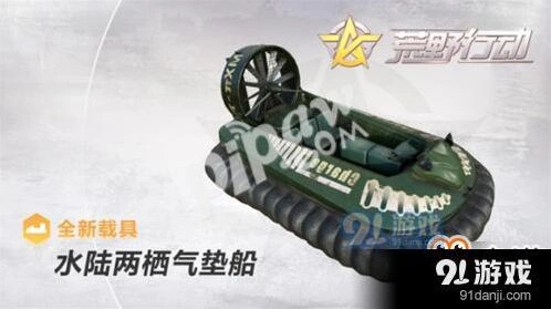 荒野行动飓风半岛载具选择推荐