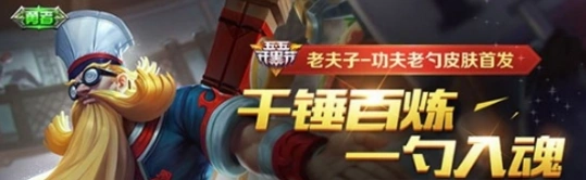 王者荣耀许愿活动全攻略