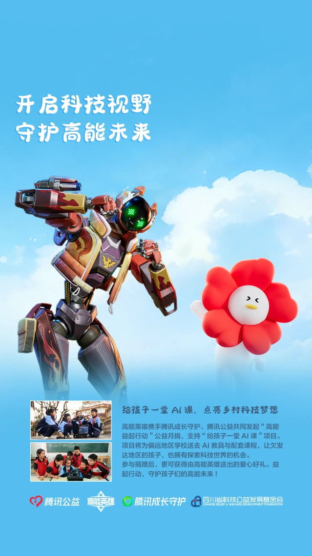 高能英雄高能益起行动活动详解