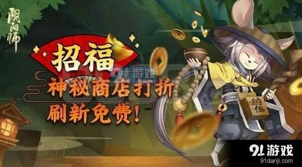 阴阳师秘魂屋打折活动全攻略