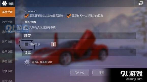 荒野行动贵族标志隐藏方法详解