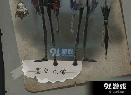 第五人格黑白无常什么时候能玩 角色攻略