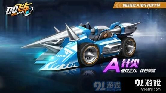 QQ飞车手游A车针尖猎影对比分析