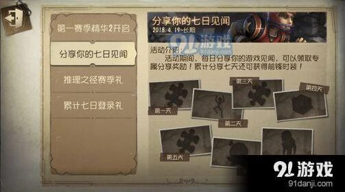 第五人格七日见闻分享教程