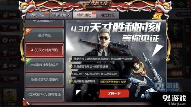 穿越火线枪战王者4月预约活动技巧分享