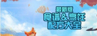创造与魔法食谱配方流程