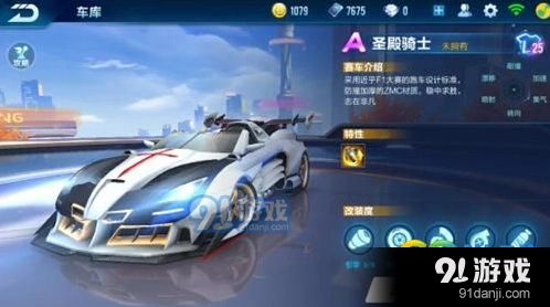 QQ飞车手游圣殿骑士改装流程