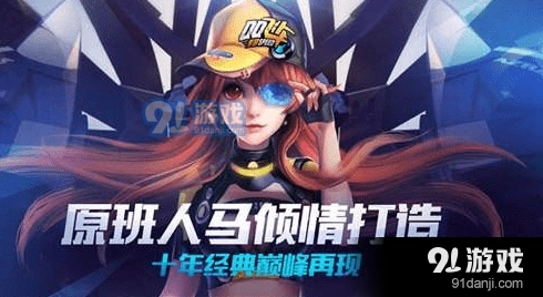 QQ飞车手游冰蓝贝斯完整攻略