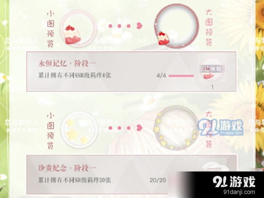 恋与制作人头像框获取攻略流程