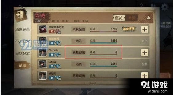 第五人格战绩隐藏指南 玩家必看