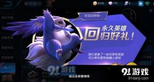 王者荣耀回归任务触发条件与攻略