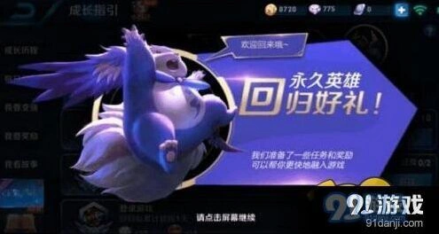 王者荣耀王者回归任务触发全攻略
