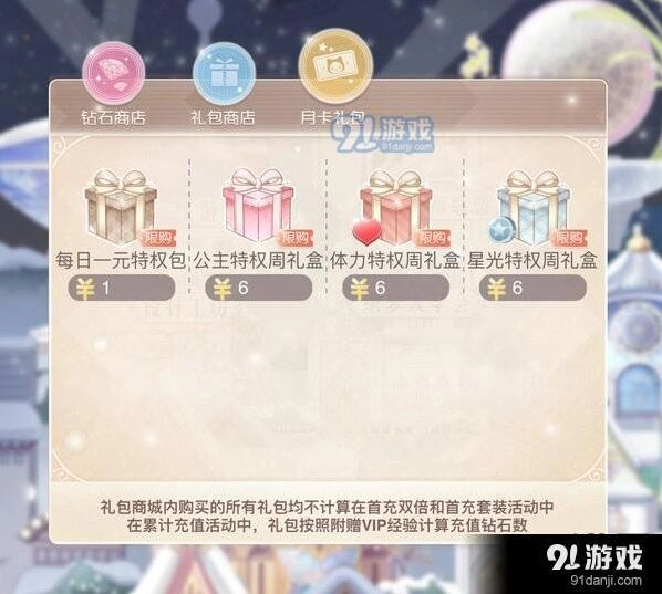 奇迹暖暖特权礼包获取方式完整攻略