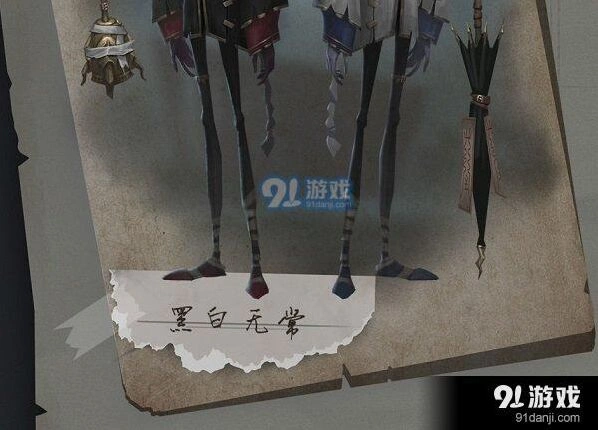 第五人格黑白无常获得流程
