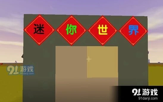 迷你世界建筑装饰方块写字技巧