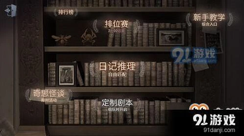 第五人格制定剧本创建方法快速上手