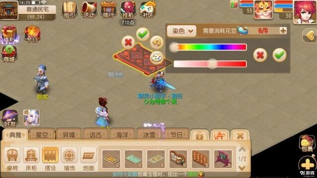 梦幻西游手游家具染色技巧分享