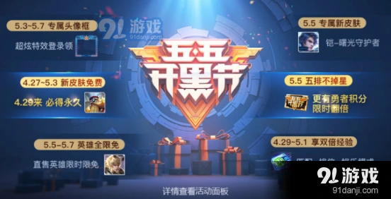 王者荣耀五月开黑头像框获取教程