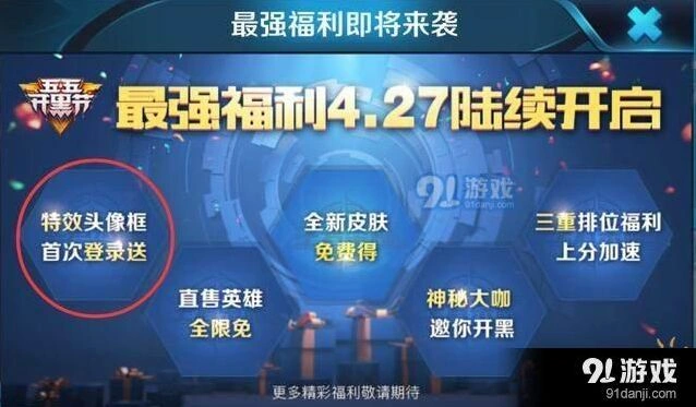 王者荣耀开黑节福利介绍 功夫老勺免费得
