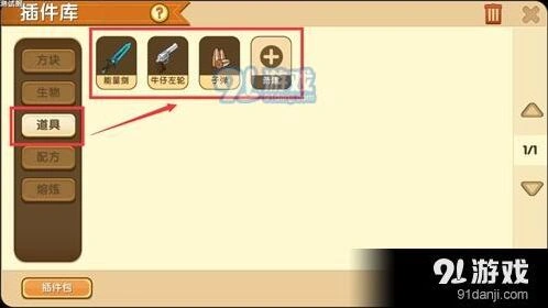 迷你世界道具技能编辑使用指南