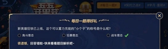 王者荣耀开黑节答题活动位置及流程指南