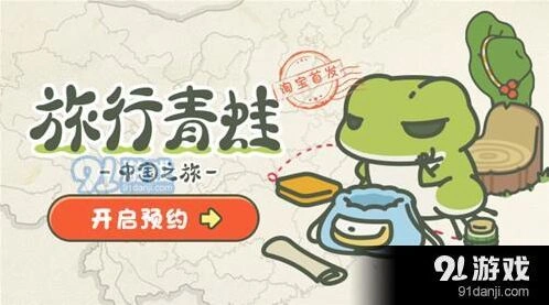 旅行青蛙中国之旅入门技巧