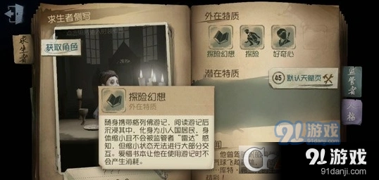 第五人格冒险家玩法技巧分享