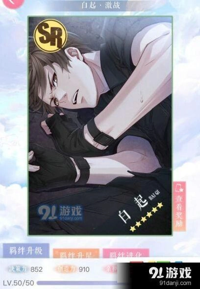 恋与制作人白起激战获得方式