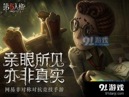 第五人格开箱攻略 道具选择详解