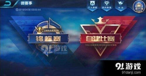 王者荣耀官方锦标赛参赛指南